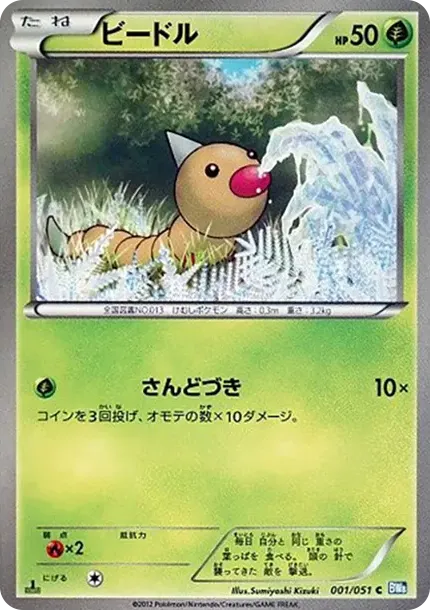 Weedle C :1ED