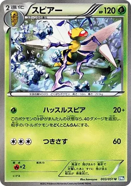 Beedrill U