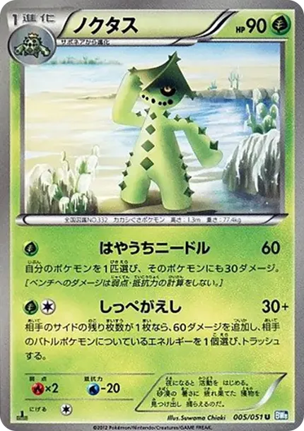 Cacturne U :1ED