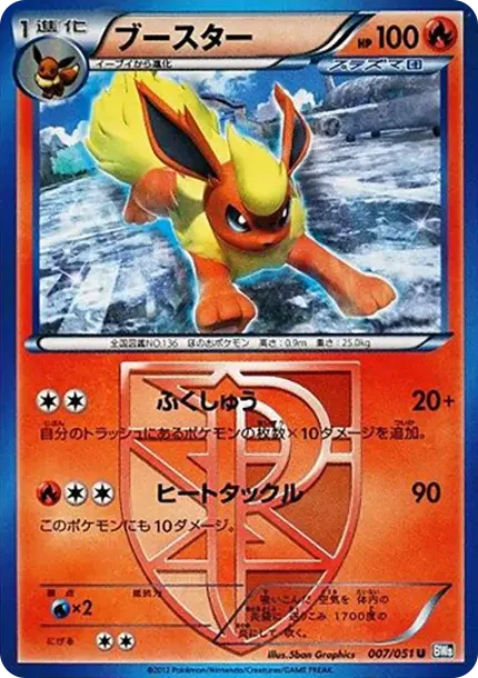Flareon U