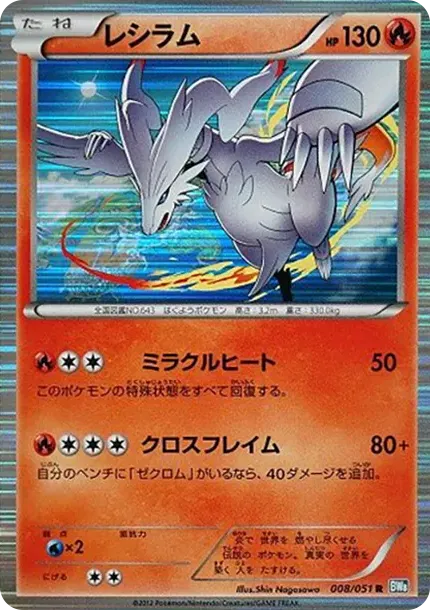 Reshiram R