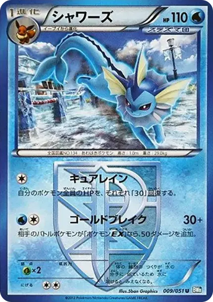 Vaporeon U