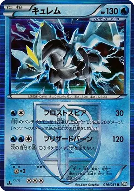 Kyurem R :1ED