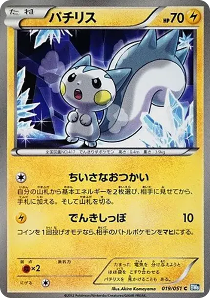 Pachirisu C