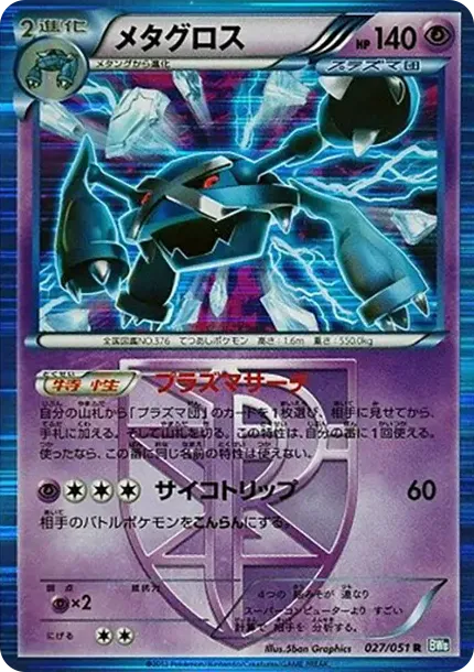 Metagross R