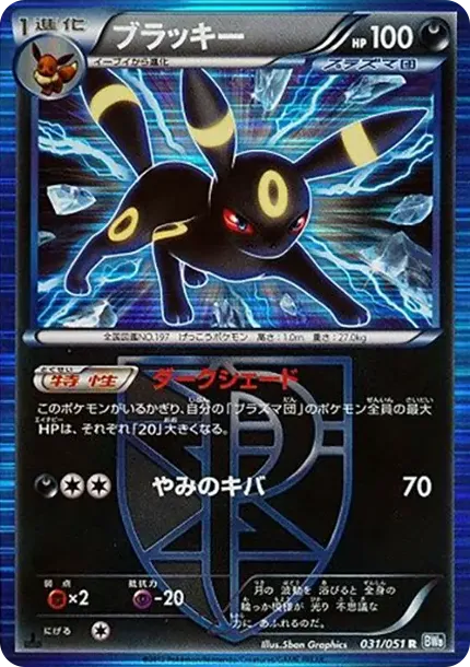 Umbreon R :1ED