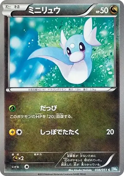 Dratini C