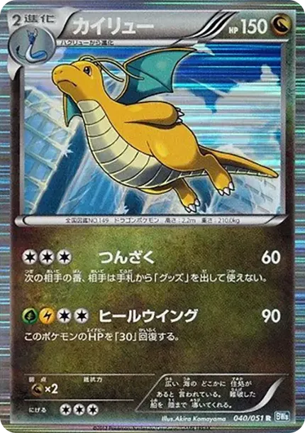 Dragonite R