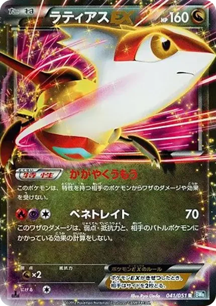 Latias EX R :1ED