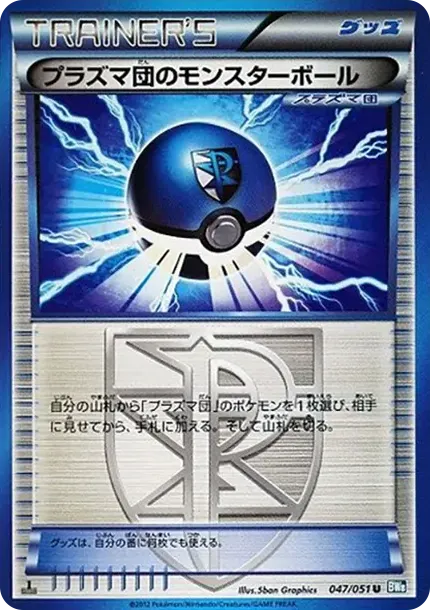 Team Plasma Ball U :1ED