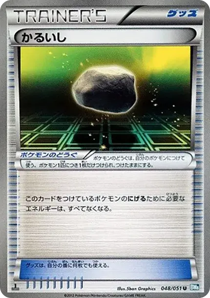 Float Stone U :1ED