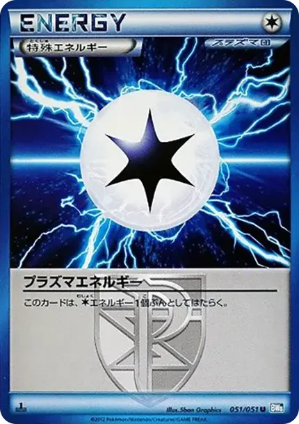 Plasma Energy U :1ED
