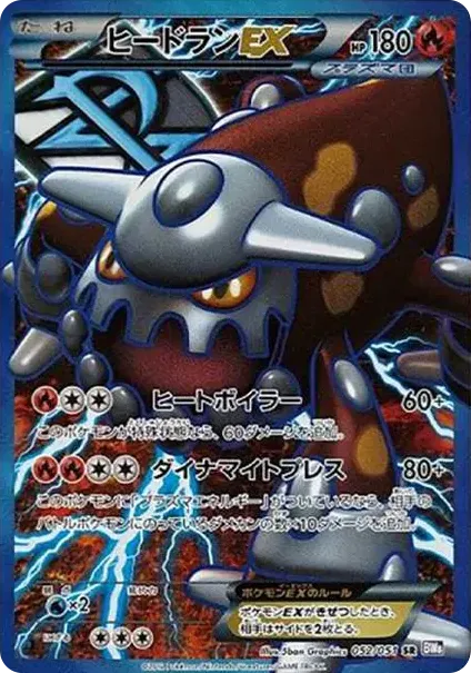 Heatran EX SR :1ED