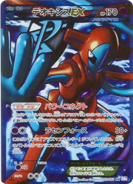 Deoxys EX SR :1ED
