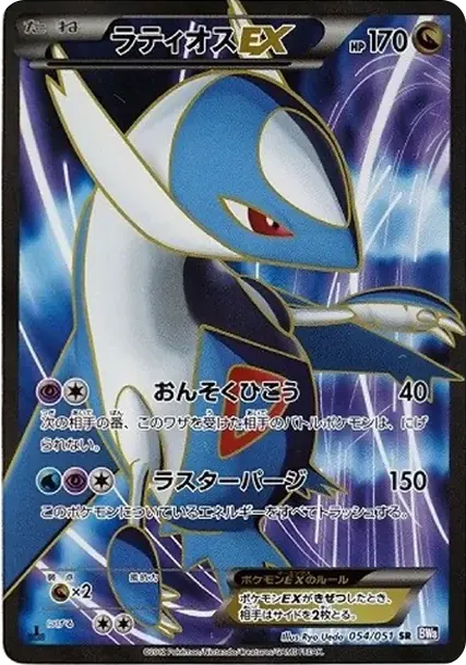 Latios EX SR :1ED