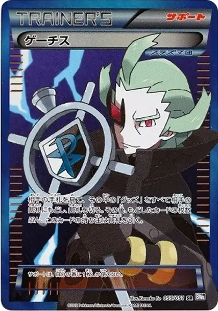Ghetsis SR :1ED