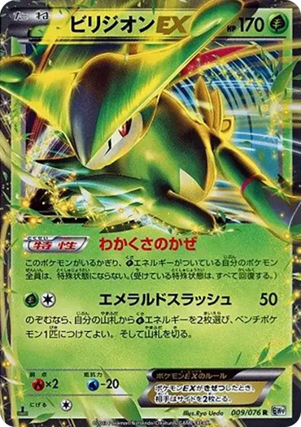 Virizion EX R :1ED