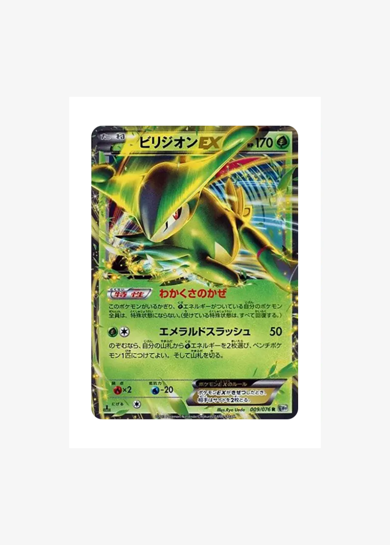 Virizion EX R :1ED
