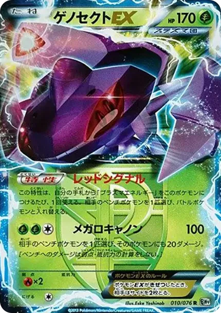 Genesect EX R