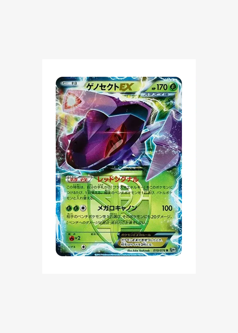 Genesect EX R