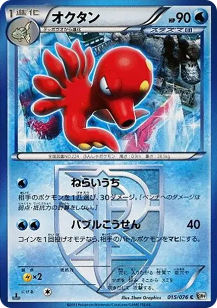 オクタン