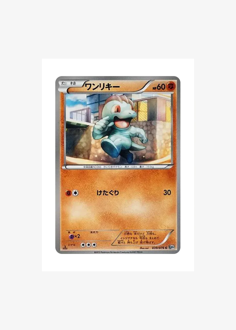 Machop C :1ED