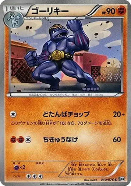 Machoke C