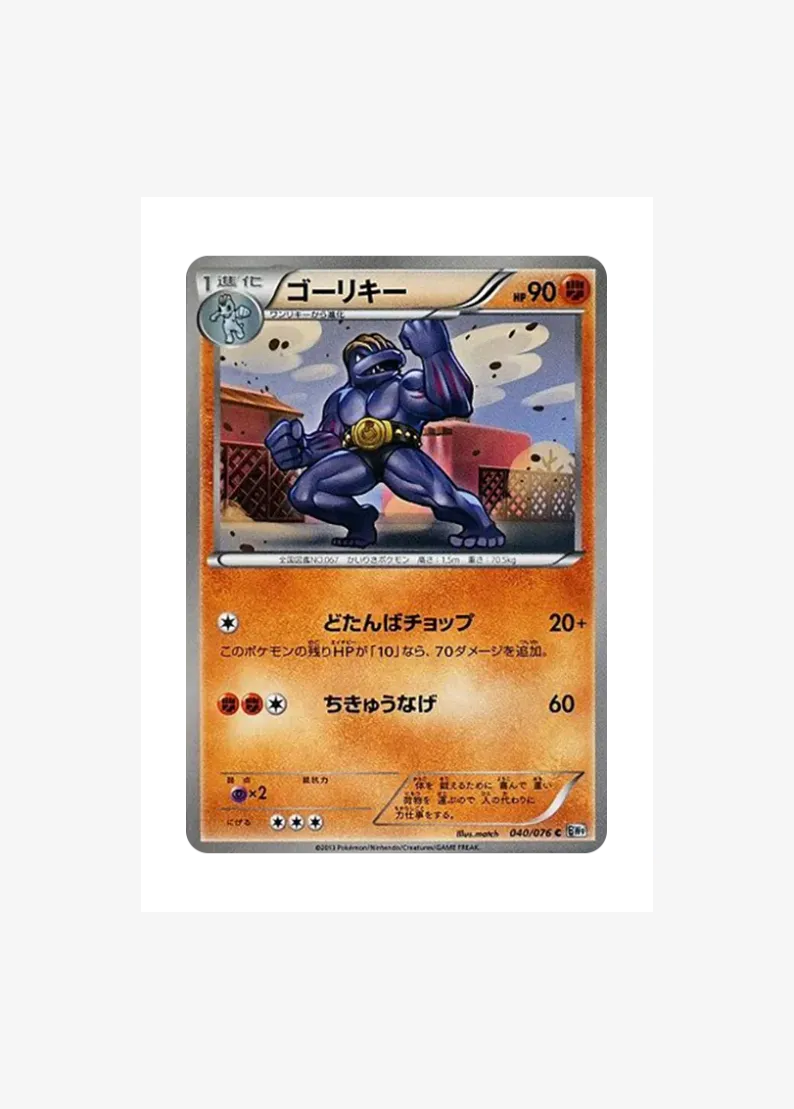Machoke