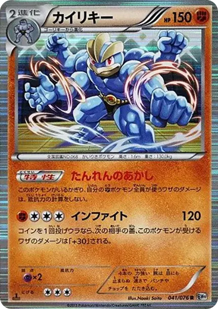 Machamp R :1ED