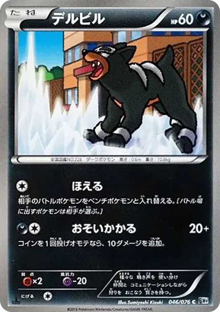 Houndour C :1ED