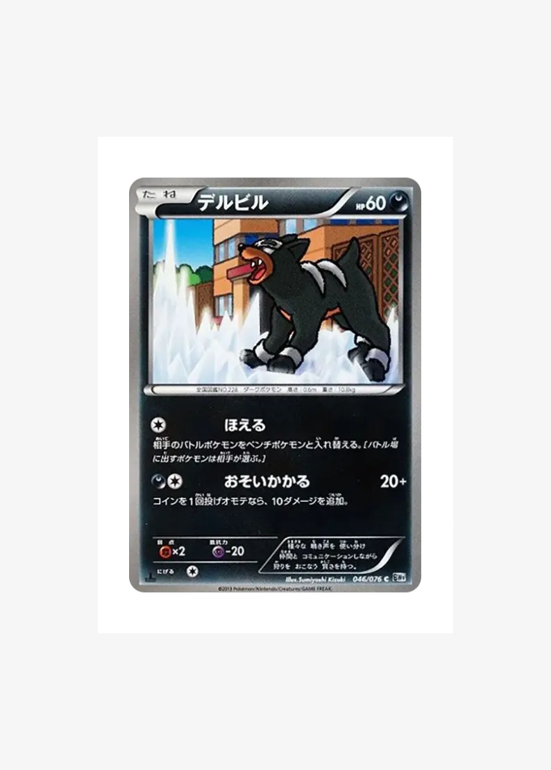 Houndour C :1ED