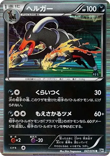 Houndoom R