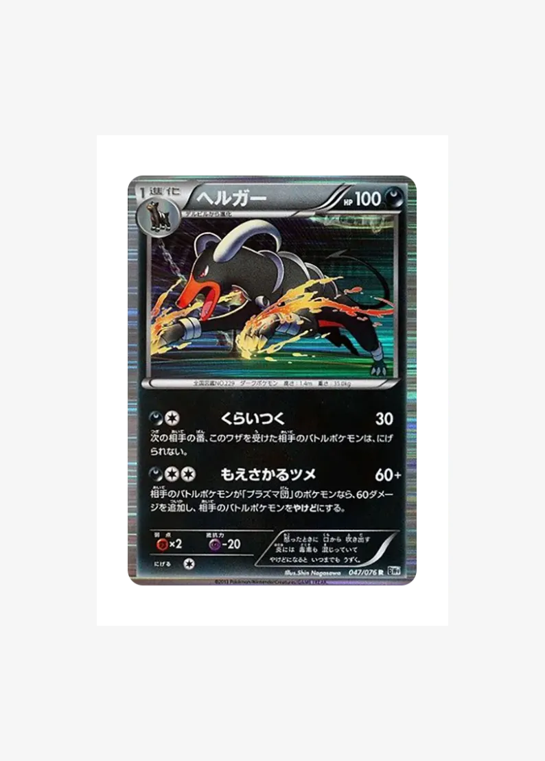 Houndoom R