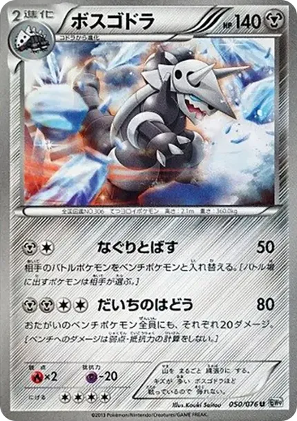 Aggron U