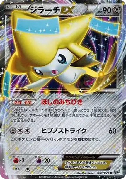 Jirachi EX R