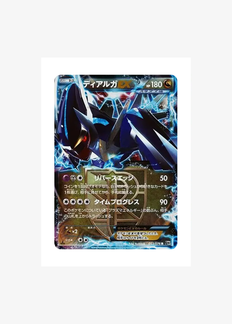 ディアルガEX