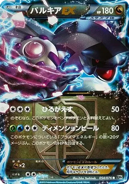 Palkia EX R :1ED