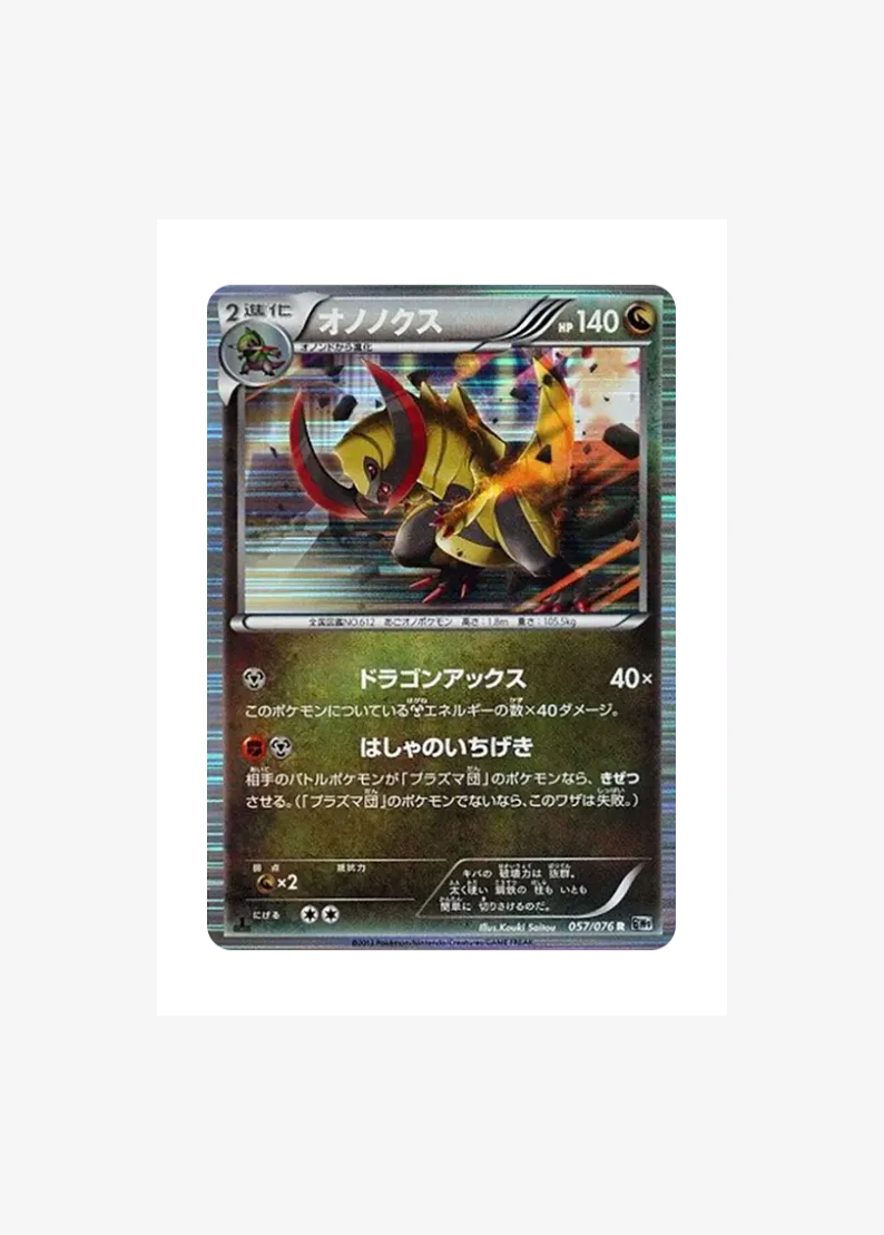 オノノクス