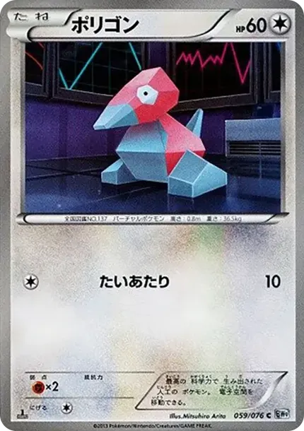Porygon C :1ED