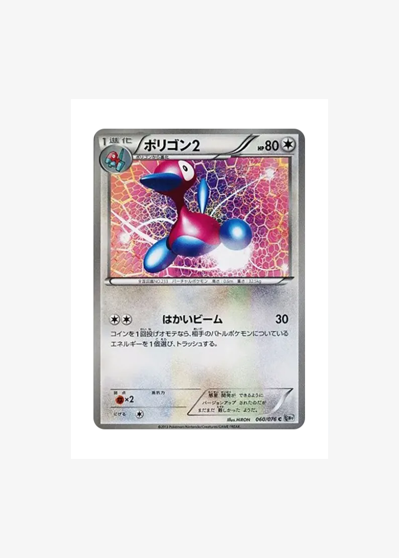 ポリゴン2