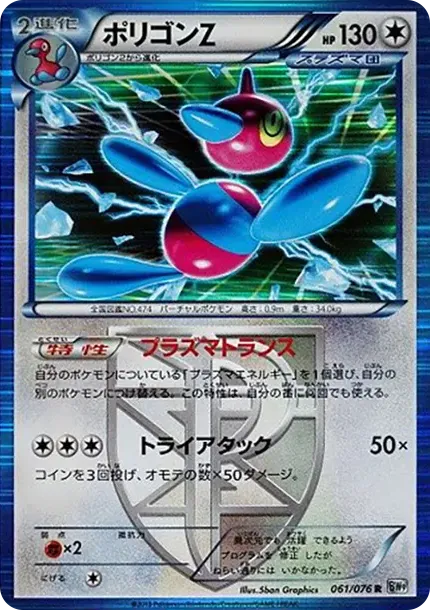 Porygon-Z