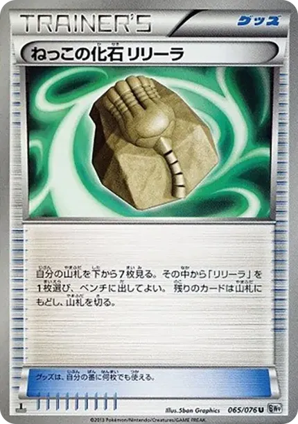 Root Fossil Lileep U :1ED