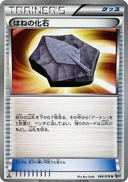 Plume Fossil U :1ED