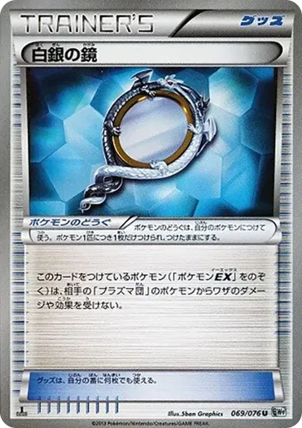 Silver Mirror U :1ED