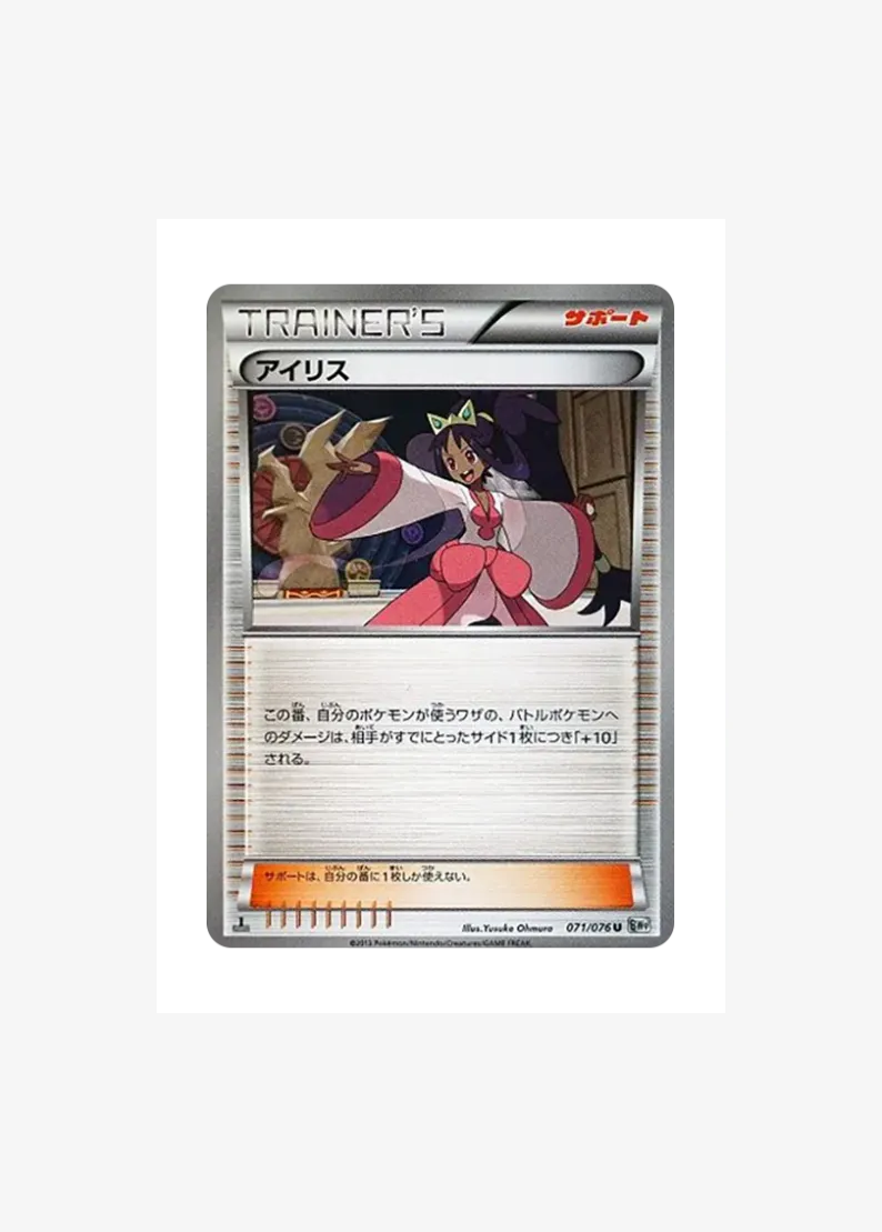 Iris U :1ED