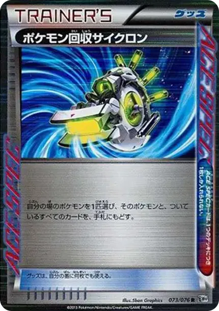 Scoop Up Cyclone R