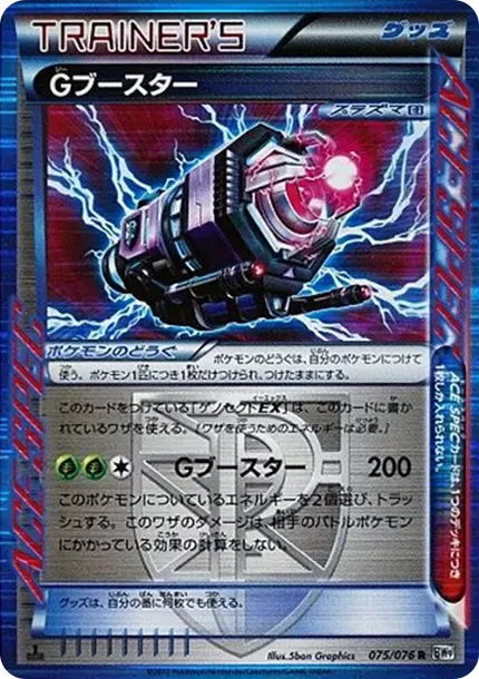 G Booster R :1ED