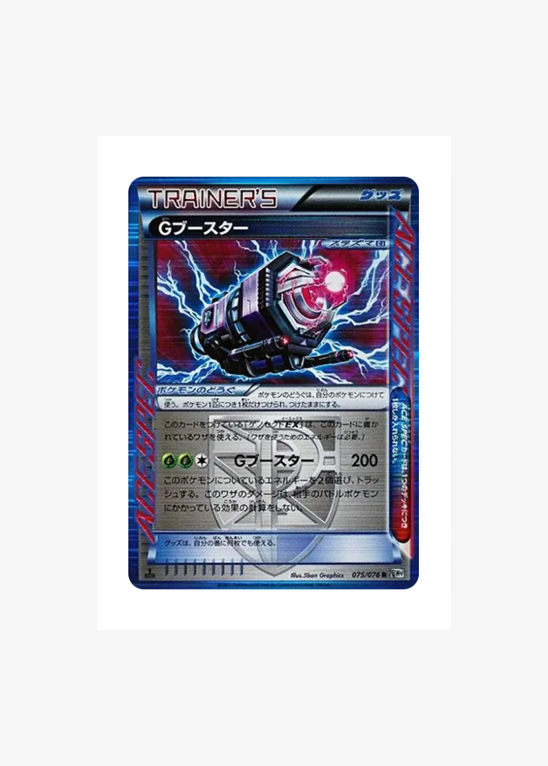 G Booster R :1ED