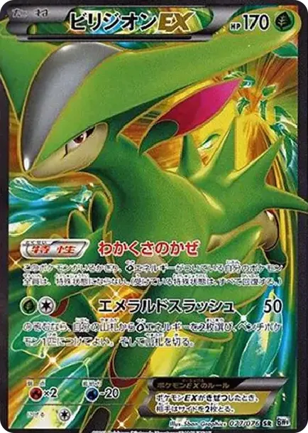 Virizion EX