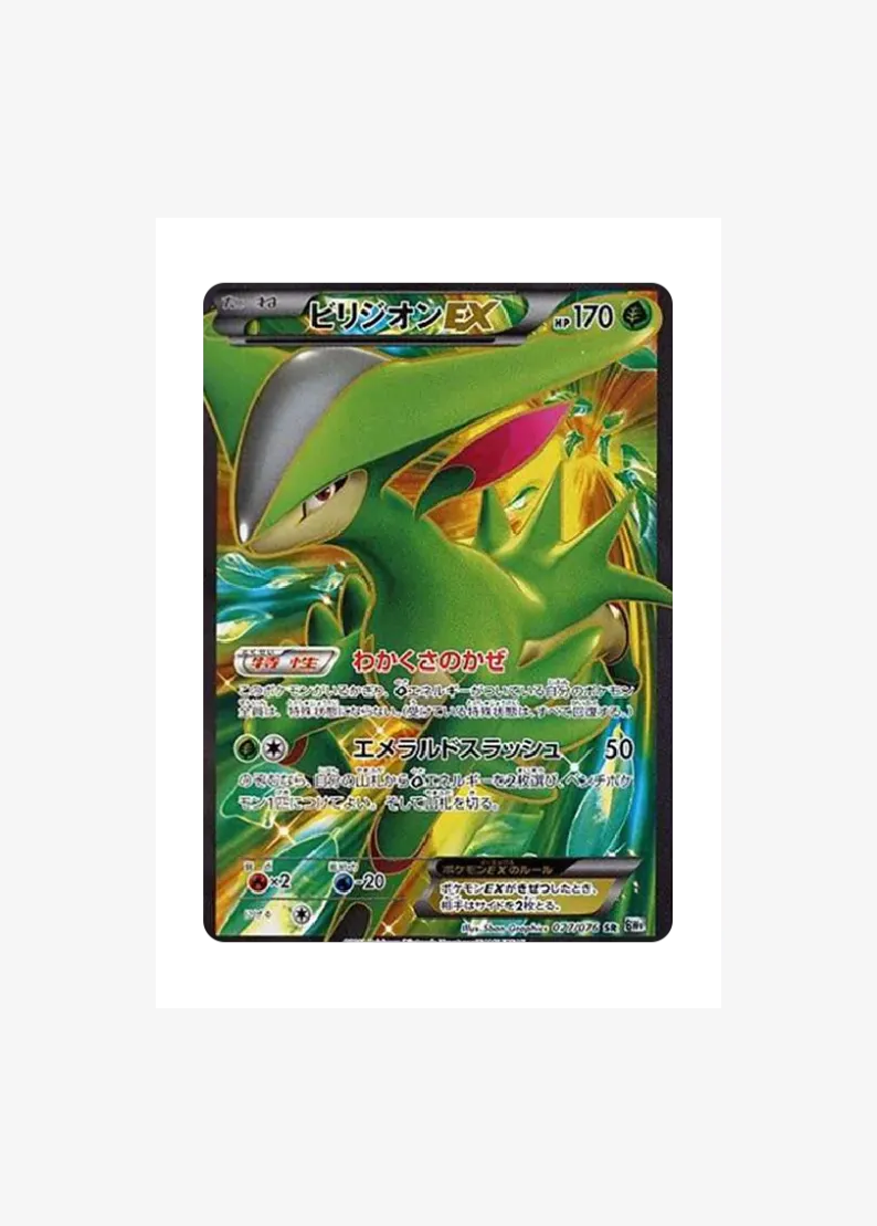 Virizion EX